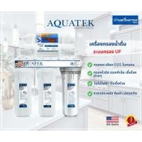 ราคา [บ้านเครื่องกรองเชียงใหม่] เครื่องกรอง 5ขั้นตอน AQUATEK SILVER ระบบกรอง UF รุ่น กระบอกกรองแรกใส อุปกรณ์ครบชุด ของแท้100% (23872530752)