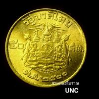 ราคา เหรียญ 50 สตางค์ ตราแผ่นดิน ปี 2500 ไม่ผ่านใช้,พร้อมตลับ (25457018038)