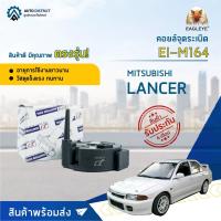 ราคา คอยล์จุดระเบิด MITSUBISHI LANCER CK, CK2 คอยล์จุดระเบิดรถยนต์ E1 EI-M164 (20886543206)
