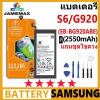ราคา แบตเตอรี่ JAMEMAX รุ่น Samsung Galaxy S6/G920 ( EB-BG920ABE ) มี มอก.รับประกัน 99 วัน (25665619284)