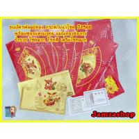 ราคา ธนบัตรฟอลย์ทอง ปีเถาะ กระต่ายนำโชค ปี2566 พร้อมซองแดง+แผ่นทองฮ่องกง ร่ำรวย โชคลาภ โชคดี เสริมโชคลาภ **พร้อมส่งในไทย** (22413809515)