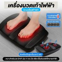 ราคา เครื่องนวดเท้า น่อง และขา ระบบอินฟาเรด พกพาง่าย Foot Massager (28455629334)