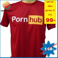 ราคา A011 เสื้อยืดคอกลม เสื้อยืดสกรีนลาย PornHub ใส่ดูหนังอยู่บ้านกับแฟน มีให้เลือก 3สี ขาว ดำ แดง มี 5ไซส์ S-2XL (25715740601)