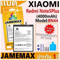 ราคา แบตเตอรี่ JAMEMAX รุ่น Xiaomi Redmi Note 5Plus Model: BN44 ฟรีชุดไขควง รับประกันฟรี 1 ปี (28255690971)