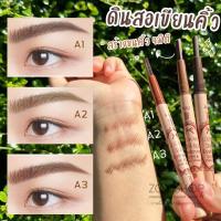ราคา LOOK ME【ดินสอเขียนคิ้ว หมุนออโต้】สร้างขนคิ้ว คิ้ว3มิติ คิ้ว4มิติ 【กันน้ำ กันเหงื่อ】LOOK ME 3/4 tip Eyebrow pencil (22760128784)