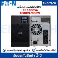 ราคา EATON 9E1000VA (1000VA/800W) UPS Online double conversioni Tower เครื่องสำรองไฟฟ้า สำหรับเซิร์ฟเวอร์ เครือข่าย (15461848271)