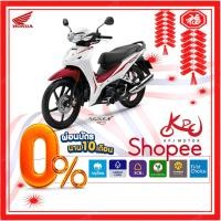 ราคา KPJMOTOR Honda Wave 110i สตาร์ทมือ ล้อแม็ก[ใส่โค้ด "FCX599" ลดทันที 1,300.-] ผ่อน 0% สูงสุด 10เดือน!! รับประกันคุณภาพ5ปี (1990479227)