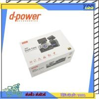 ราคา กล้องติดรถยนต์ กล้องติดรถยนต์หน้าหลัง D-Power CM-3 Dash Cam Dual Camera Full HD 1080P รับประกัน 1 ปี (20635756624)