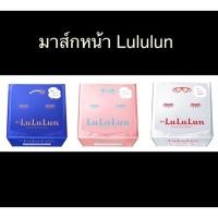 ราคา แผ่นมาสักหน้า Lululun ของแท้ (5508101994)