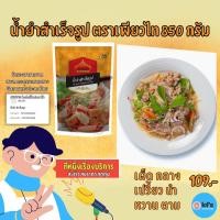 ราคา น้ำยำสำเร็รูป 850 กรัม ตรา เพียวไท น้ำยำสำเร็จรูป น้ำยำรวมมิตร ยำรสเด็ด ยำเด็ด ยำ 20 ยำแซ่บ แซ่บ [ส่งเร็ว 1-3 วัน] (4697457764)