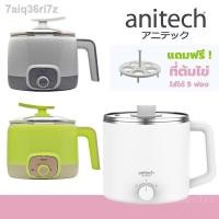 ราคา Anitech กาต้มน้ำเอนกประสงค์ รุ่น SMK601 SMK600 หม้อต้มไฟฟ้า หม้อเอนกประสงค์ ต้มไข่ (20364666791)