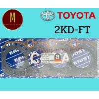 ราคา ประเก็นฝาสูบ TOYOTA 2KD HILUX VIGO D-4D ดีเซล COMMON RAIL 16V 2500CC (93.5MM) ยี่ห้อ eristic คุณภาพดี (23707886307)