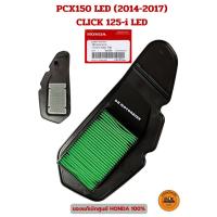 ราคา ไส้กรองอากาศ แท้เบิกศูนย์100% CLICK125i-ไฟหน้าLED, PCX150 ไฟหน้าLED 2014-2017 / K36 (17210-K36-T00) (27757565447)