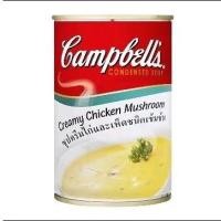 ราคา Campbell’s creamy chicken & mushroom soup 298g - แคมเบลล์ ซุปมันฝรั่งและเห็ดเข้มข้น 298กรัม (29810214572)