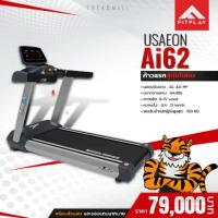 ราคา ลู่วิ่งไฟฟ้า USAEON รุ่น Ai62 (6916397782)