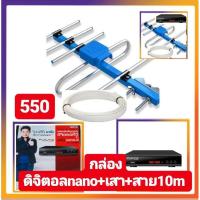 ราคา [โค้ดSPSO369 ลด15%]กล่องนาโน พร้อมชุดเสาดิจิตอลทีวีแถมสาย10เมตร (3476358461)