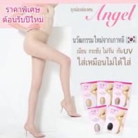 ราคา ถุงน่องล่องหน Angel เนื้อเนียนไม่รันกันยูวี (1550920056)