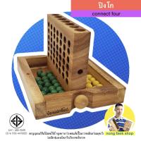 ราคา เกมไม้ ปิงโก , คอนเน็คโฟร์ (Bingo , Connect Four) เกมส้ไม้ ของเล่นไม้ ฝึกสมอง เสริมทักษะการเข้าสังคม น้องแฝกช็อป (2236083902)