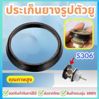 ราคา ปะเก็นยางรูปตัวยู รุ่น S306 สำหรับฟลัชวาล์ว TS401 TS402 (ใส่ได้กับทั้งTOTOและCOTTO) (28305222224)