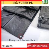 ราคา ผ้าใบกันแดด กันฝน กันสาด กันน้ำ 6x7 ผ้าใบPE ขี้ม้า ผ้าใบเต้นท์ คลุมรถ อเนกประสงค์ หนา ของไทย (26712943440)