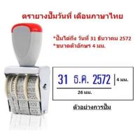 ราคา ตรายางวันที่​ ที่ปั้มวันที่​/เดือน/ปี (18616071857)