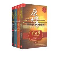 ราคา Learning Station - หนังสือคังซี จอมจักรพรรดิต้าชิง เล่ม 1-4 (จำนวน 4 เล่ม) (เล่ม 3 มีจุดเหลืองปกใน) (19779834617)