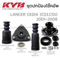 ราคา KYB ชุดส่วนควบโช๊คอัพ MITSUBISHI LANCER CEDIA (CS3, CS) แลนเซอร์ ซีเดีย ปี 2001-2008 กันฝุ่น กันกระแทก เบ้าโช๊ค ลูกปืน (26806293350)