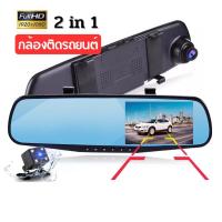 ราคา กล้องติดรถยนต์ หน้า+หลัง,Car camera 2 in 1,พร้อมกล้องถอยหลัง หน้าจอ 4.5 นิ้ว (19477032676)