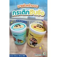 ราคา กระติกชินจัง สึเหลือง ของพรีเมี่ยม7-11 (28306624300)