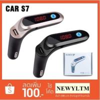 ราคา ที่ชาร์จในรถ CAR S7 Bluetooth FM Car Kit (1860088310)