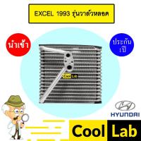 ราคา คอล์ยเย็น นำเข้า ฮุนได เอ็กเซล 1993 รุ่นหัวแปะ ตู้แอร์ คอยเย็น แอร์รถยนต์ HYUNDAI EXCEL 002 019 (24686901740)