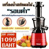 ราคา ۞27 เครื่องสกัดน้ำผลไม้แยกกากรอบต่ำ(Electric Slow Squeezer Extractor)เครื่องสกัดน้ำผลไม้พร้อมแยกกาก เครื่องปั่นแยกกากผล (6492726151)