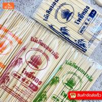 ราคา ไม้เสียบลูกชิ้นอนามัย ตราโพธิ์ทอง ขนาด 8 นิ้ว 9 นิ้ว 10 นิ้ว 12 นิ้ว คุณภาพดี ถูกใจพ่อค้าแม่ขายเพราะเสียบได้เสียบดีจริ๊ง (18985457762)