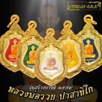 ราคา จี้ จี้พระ จี้พระเลี่ยมทอง จี้ห้อยคอ เหรียญหลวงพ่อรวย ปาสาทิโก รุ่นสร้างบารมี ปี2559 จี้พระบล๊อคร้านทองเยาวราช ผ่อนชำระไ (29359917177)