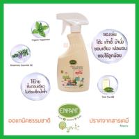 ราคา สเปรย์ฆ่าเชื้อ Enfant Organic Plus ทำความสะอาดของใช้เด็ก เช็ดของเล่น Spray อองฟอง ออแกนิค 500ml [ENF] (1283501573)