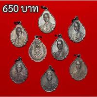 ราคา (เหรียญเต่า)เหรียญที่ระลึก คณะสงฆ์ถวายในมงคลสมัย พระบรมราชสมภพครบ4รอบ2518 (21635624525)