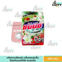 ราคา แนนซี ผงซักฟอก แนนซี่ อ๊อกซี่ ทเวลฟ์ ผงซักฟอกแนนซี่ ซักเครื่อง ซักมือ 1 ถุง 500 กรัม. (29111945265)