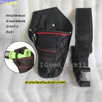 ราคา 【Good_luck1】กระเป๋าเครื่องมือช่าง คาดเอว พร้อมเข็มขัด (Tools Bag) กระเป๋าคาดเอว กระเป๋าช่าง (20294367279)
