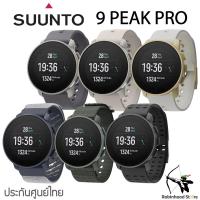 ราคา SUUNTO 9 PEAK PRO - SPORT WATCH นาฬิกามัลติสปอร์ต ดำน้ำ วิ่ง เทรล : ✅รับประกันศูนย์ไทย 2 ปี (24518073863)