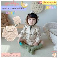 ราคา ชุดเด็กบอดดี้สูท แขนยาว+หมวกบอนเน็ต ลูกสาวสายหวาน ลุคคุณหนูคุณใจ (ส่งจากไทย) (19183544171)