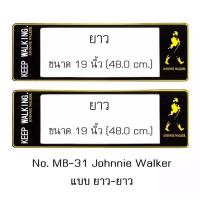 ราคา กรอบป้ายทะเบียนรถยนต์ กันน้ำ ลาย MB-31 Johnnie Walker พื้นสีดำ 1 คู่ ชิ้นยาว 48x16 cm. พอดีป้ายทะเบียน (5663544804)