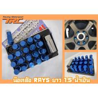 ราคา น๊อตล้อเกลียว น๊อตล้อ rays แบบยาว 1.5 เบอร์19 สีน้ำเงิน 20หัว พร้อมบ็อคถอดน๊อตล้อ (ลดราคาพิเศษ) (16997824204)