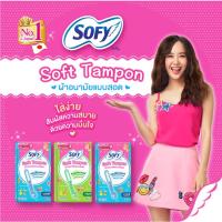 ราคา Sofy Soft Tampon โซฟี ผ้าอนามัยแบบสอด sofy (25963477325)
