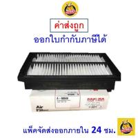 ราคา ✅ ส่งไว ✅ กรองอากาศ Air Filter Sakura A-90040 Honda CR-V 2.0 2012-ปัจจุบัน (1738262028)