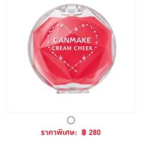 ราคา Canmake cream cheek แท้!!! (974735129)
