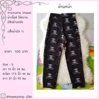 ราคา ♦️กางเกงแฟชั่น ขาวยาวสีดำ♦️#สินค้ามือสอง (1836975828)