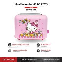 ราคา เครื่องปิ้งขนมปังพิมพ์ลายคิตตี้ Hello Kitty รุ่น KW-123 (22832700075)