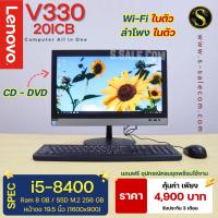ราคา All in One Lenovo V330-20ICB Core i5-8400 คอมตั้งโต๊ะ คอมพิวเตอร์ออล อิน วัน มือสอง all in one computer Second Hand (28316545528)
