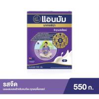 ราคา Anmum แอนมัม มาเทอร์น่า นมผงพร่องมันเนย สตรีมีครรถ์ และสตรีให้นมบุตร รสจืด ขนาด 550 กรัม (6642873141)