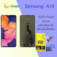 ราคา For Samsung A10 อะไหล่หน้าจอพร้อมทัสกรีน หน้าจอ LCD Display Touch Screen (23706485382)